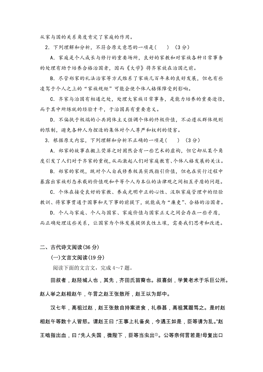 内蒙古集宁一中2016-2017学年高二下学期期中考试语文试题 WORD版含答案.doc_第3页