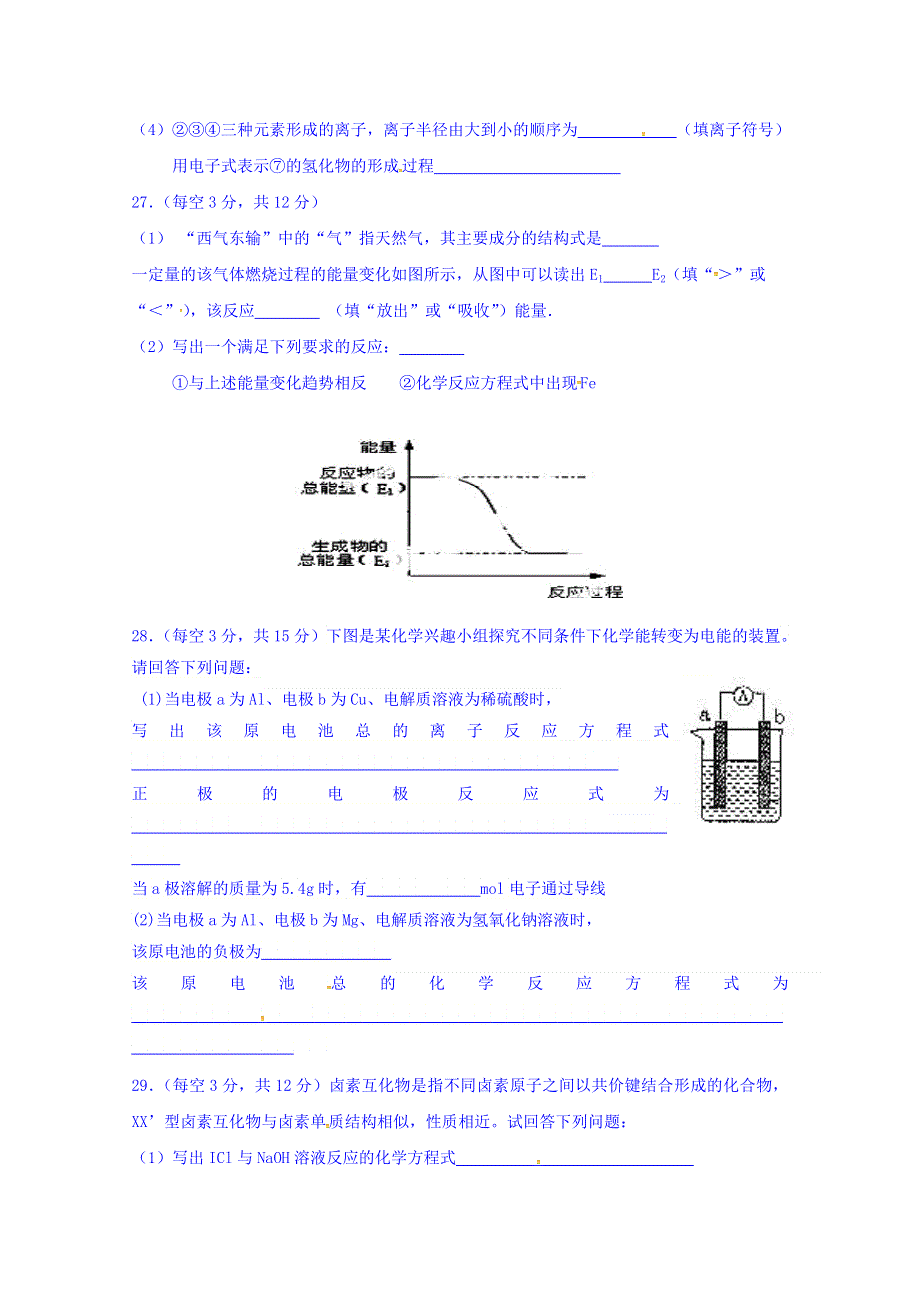 内蒙古集宁一中2016-2017学年高一下学期第二次月考文综化学试题 WORD版缺答案.doc_第3页