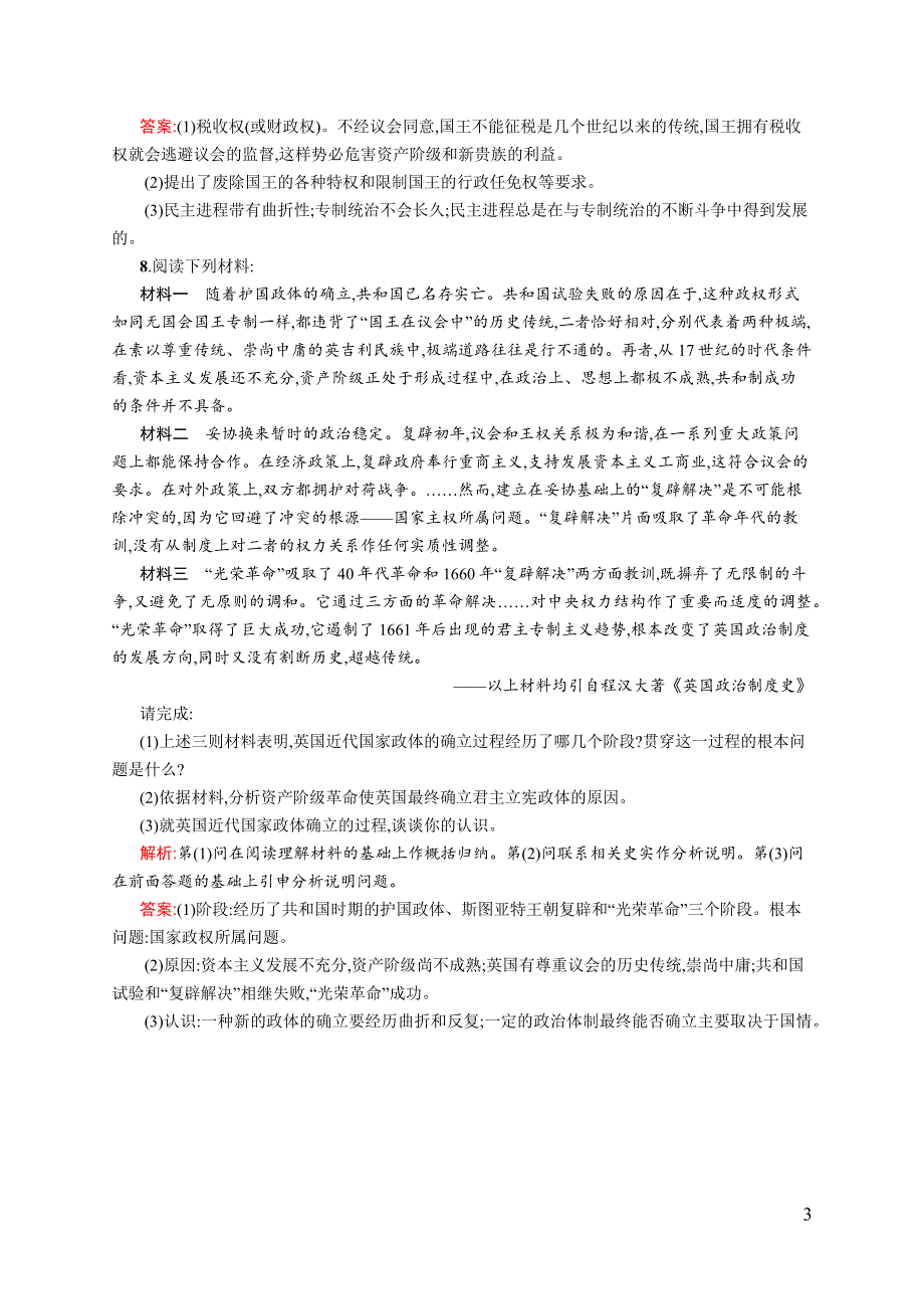 《测控设计》2015-2016学年高二历史人民版选修二课后作业：3.2 英国议会与王权的决战 WORD版含解析.docx_第3页