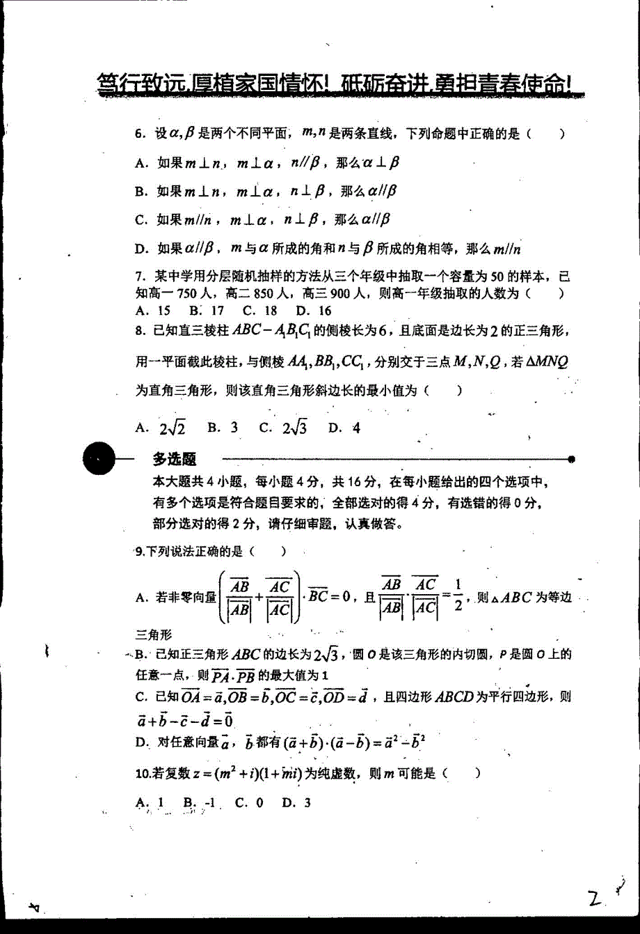 吉林省梅河口市第五中学2020-2021学年高一数学下学期期中试题（PDF）.pdf_第2页