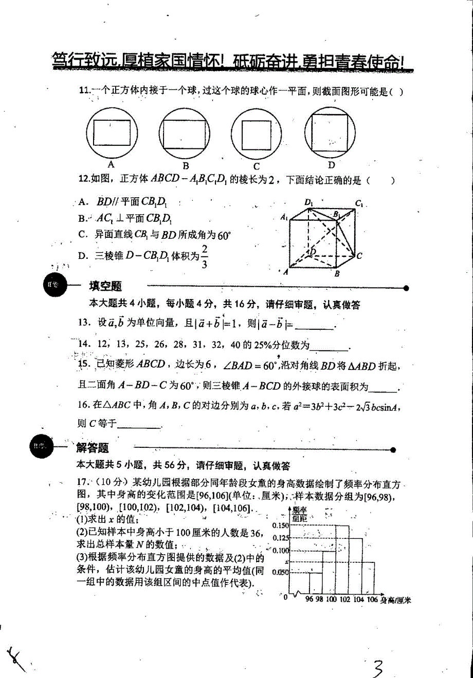 吉林省梅河口市第五中学2020-2021学年高一数学下学期期中试题（PDF）.pdf_第3页