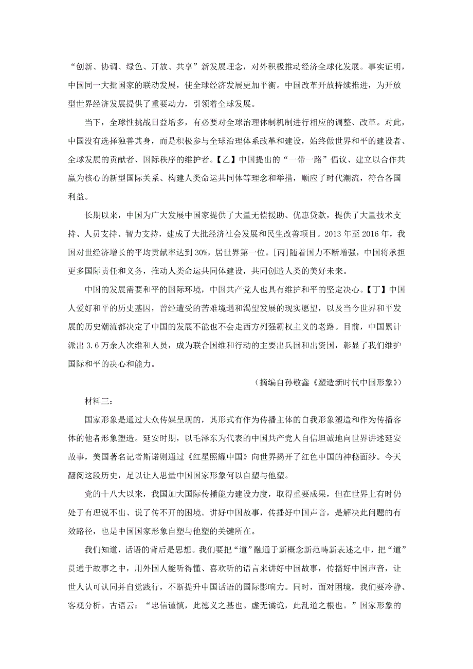 河北省“五个一”名校联盟2021届高三语文上学期第一次联考试题（含解析）.doc_第2页