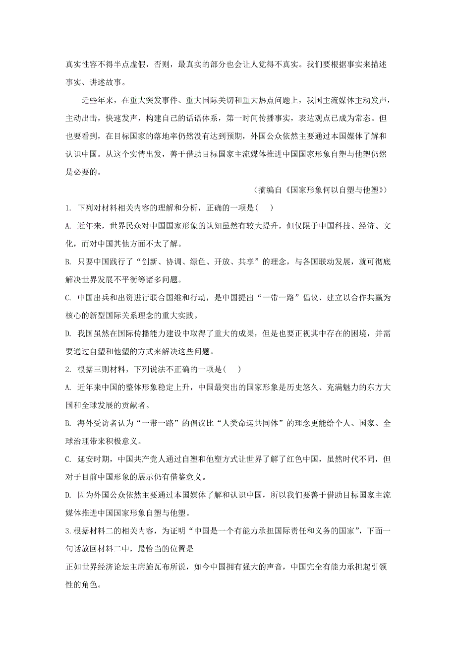 河北省“五个一”名校联盟2021届高三语文上学期第一次联考试题（含解析）.doc_第3页