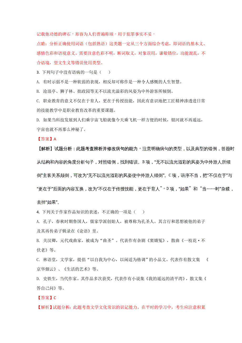 北京师大附中2017-2018学年高二下学期期中考试语文试题 WORD版含解析.doc_第2页