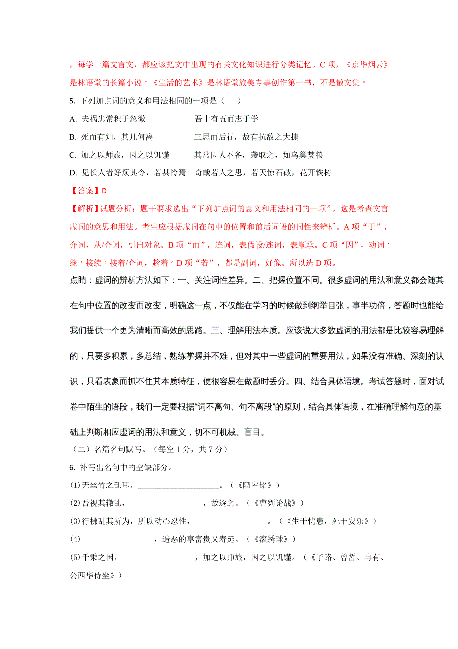 北京师大附中2017-2018学年高二下学期期中考试语文试题 WORD版含解析.doc_第3页