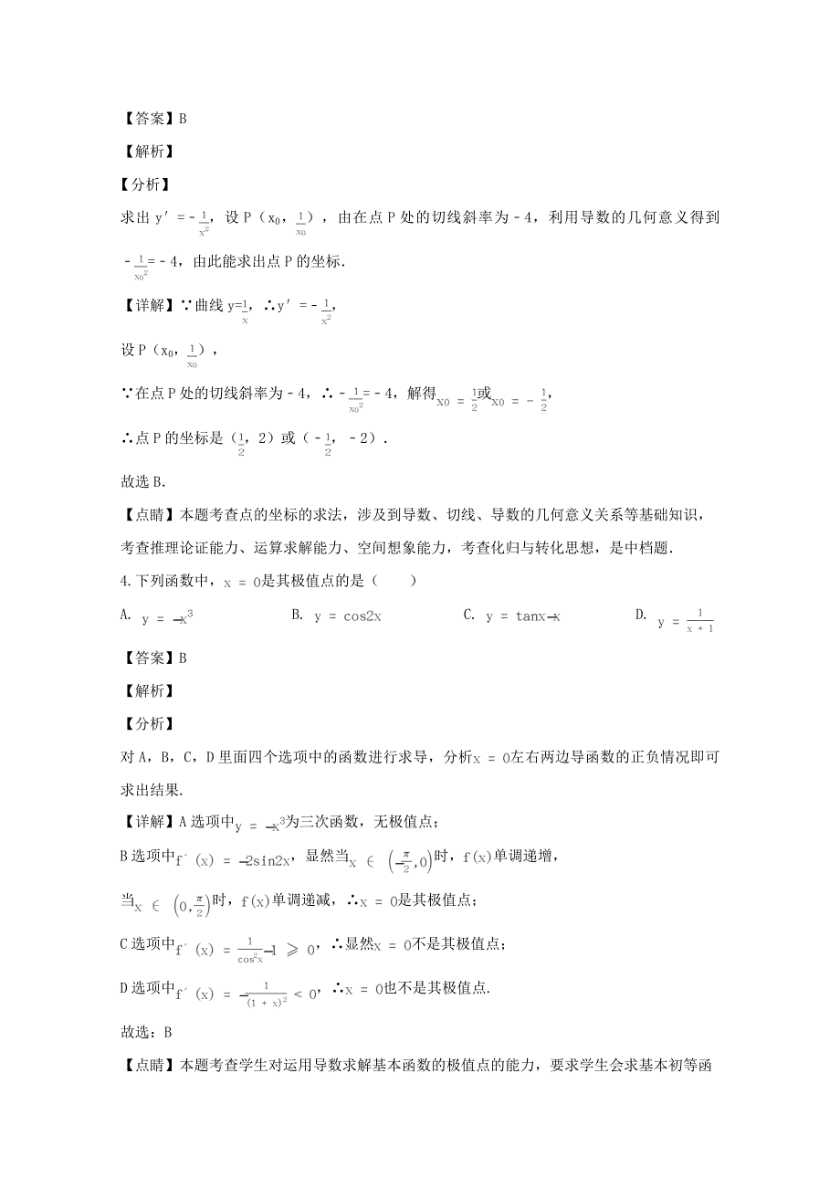 吉林省梅河口市第五中学2019-2020学年高二数学4月月考试题 理（含解析）.doc_第2页