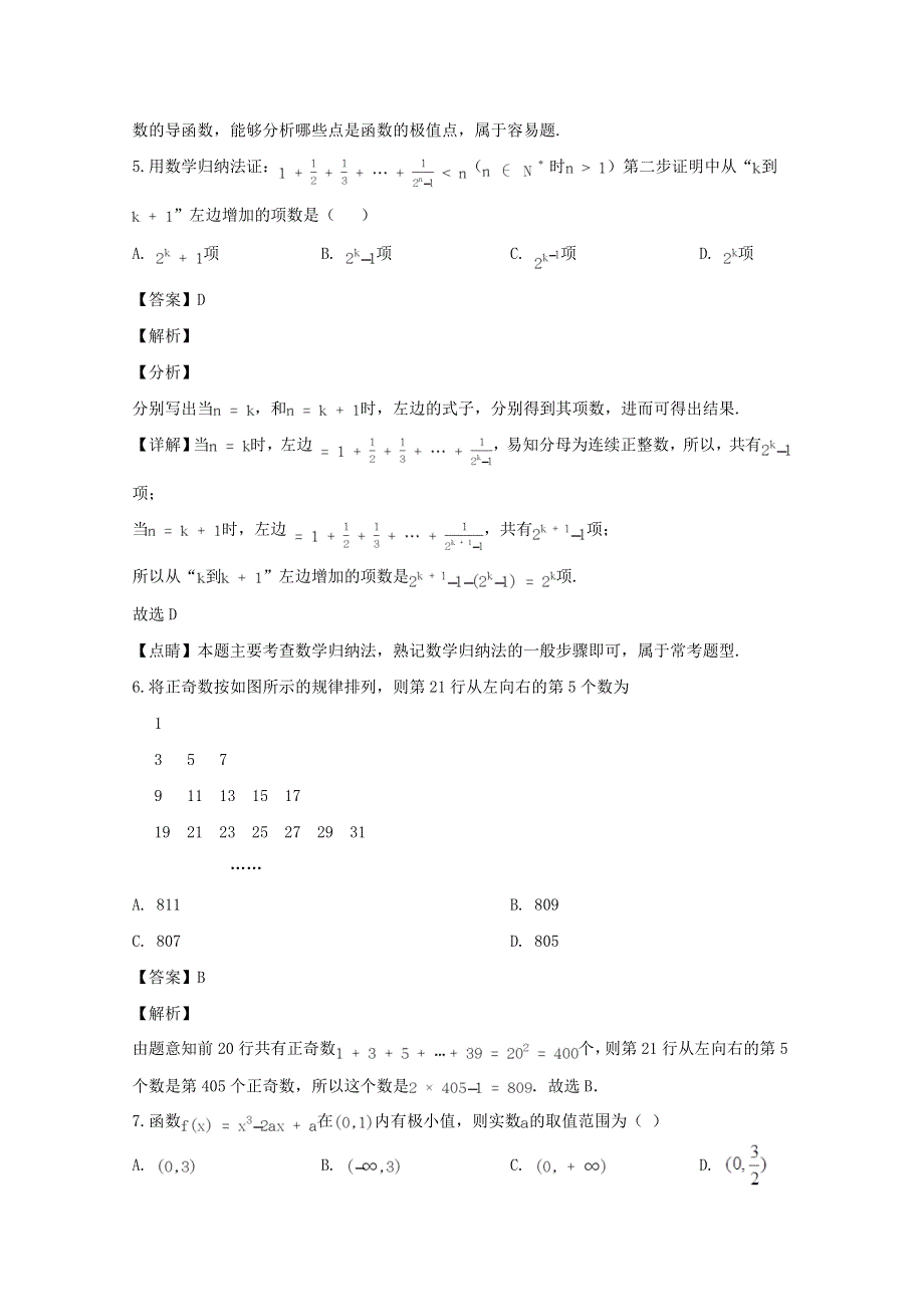 吉林省梅河口市第五中学2019-2020学年高二数学4月月考试题 理（含解析）.doc_第3页