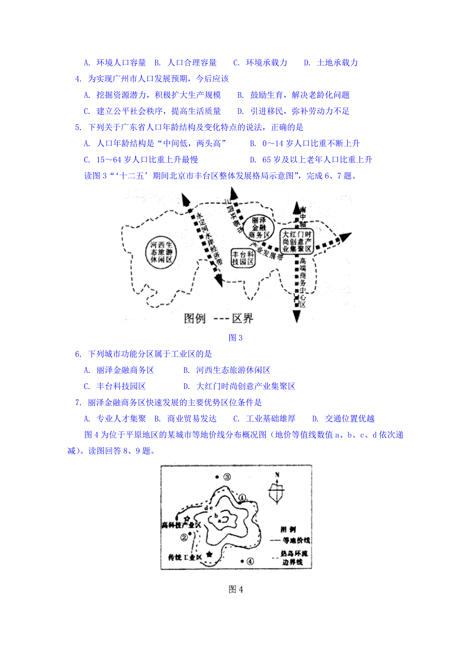 北京师大附中2017-2018学年高一下学期期末考试地理试卷 WORD版含答案.doc_第2页