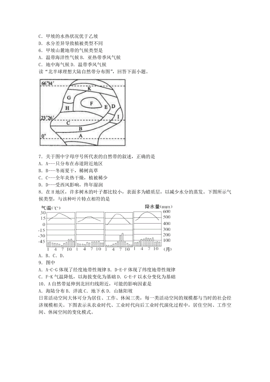 《解析》北京101中学2018-2019学年高二年级上学期期中考试地理试卷 WORD版含解析.doc_第2页