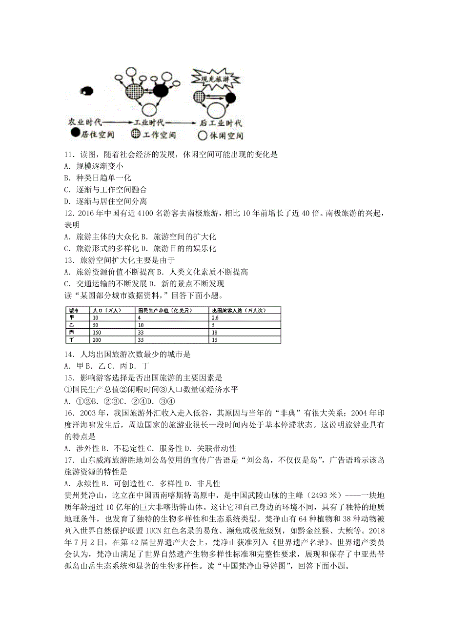 《解析》北京101中学2018-2019学年高二年级上学期期中考试地理试卷 WORD版含解析.doc_第3页