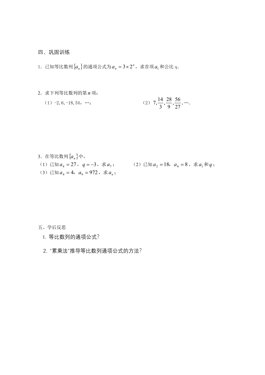 江苏省南京市溧水区第三高级中学（苏教版）高中数学必修五学案：2.3.2等比数列的通项公式 1.doc_第2页