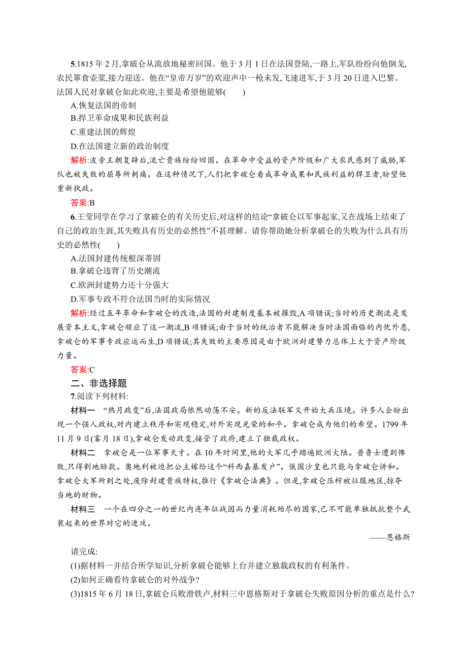 《测控设计》2015-2016学年高二历史人民版选修二课后作业：3.4 拿破仑时代的欧洲民主 WORD版含解析.docx_第2页