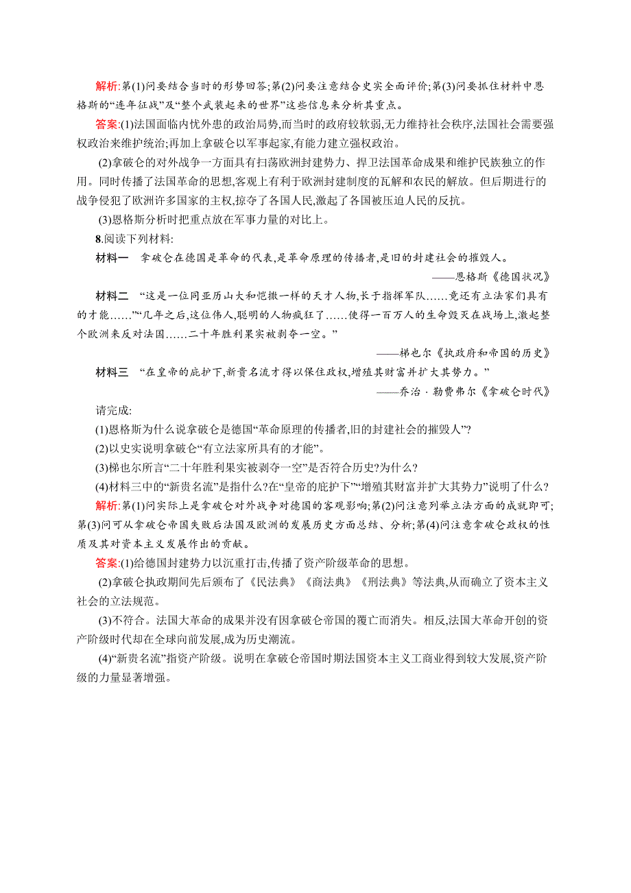 《测控设计》2015-2016学年高二历史人民版选修二课后作业：3.4 拿破仑时代的欧洲民主 WORD版含解析.docx_第3页