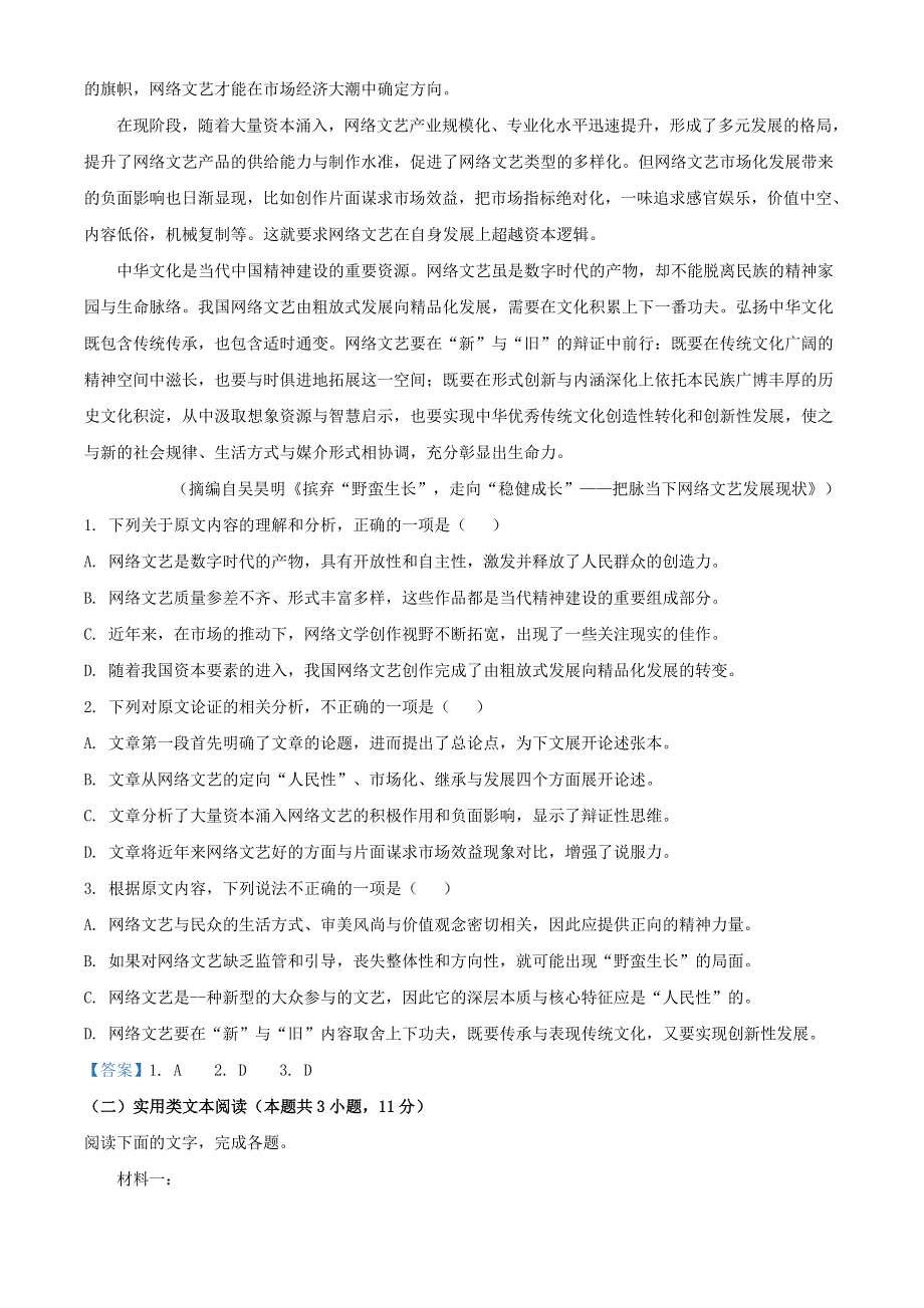 吉林省梅河口市第五中学2020-2021学年高一语文下学期期末考试试题.doc_第2页