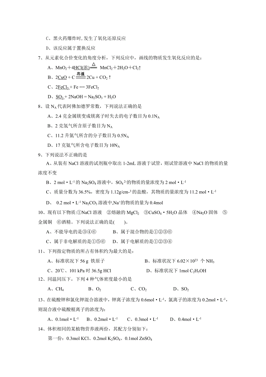 《首发》福建省平和一中、南靖一中等五校2018-2019学年高一上学期第一次联考试题 化学（A卷） WORD版含答案.doc_第2页