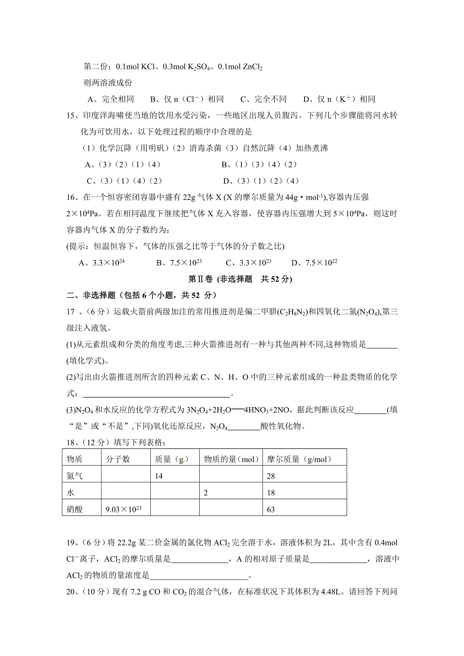 《首发》福建省平和一中、南靖一中等五校2018-2019学年高一上学期第一次联考试题 化学（A卷） WORD版含答案.doc_第3页