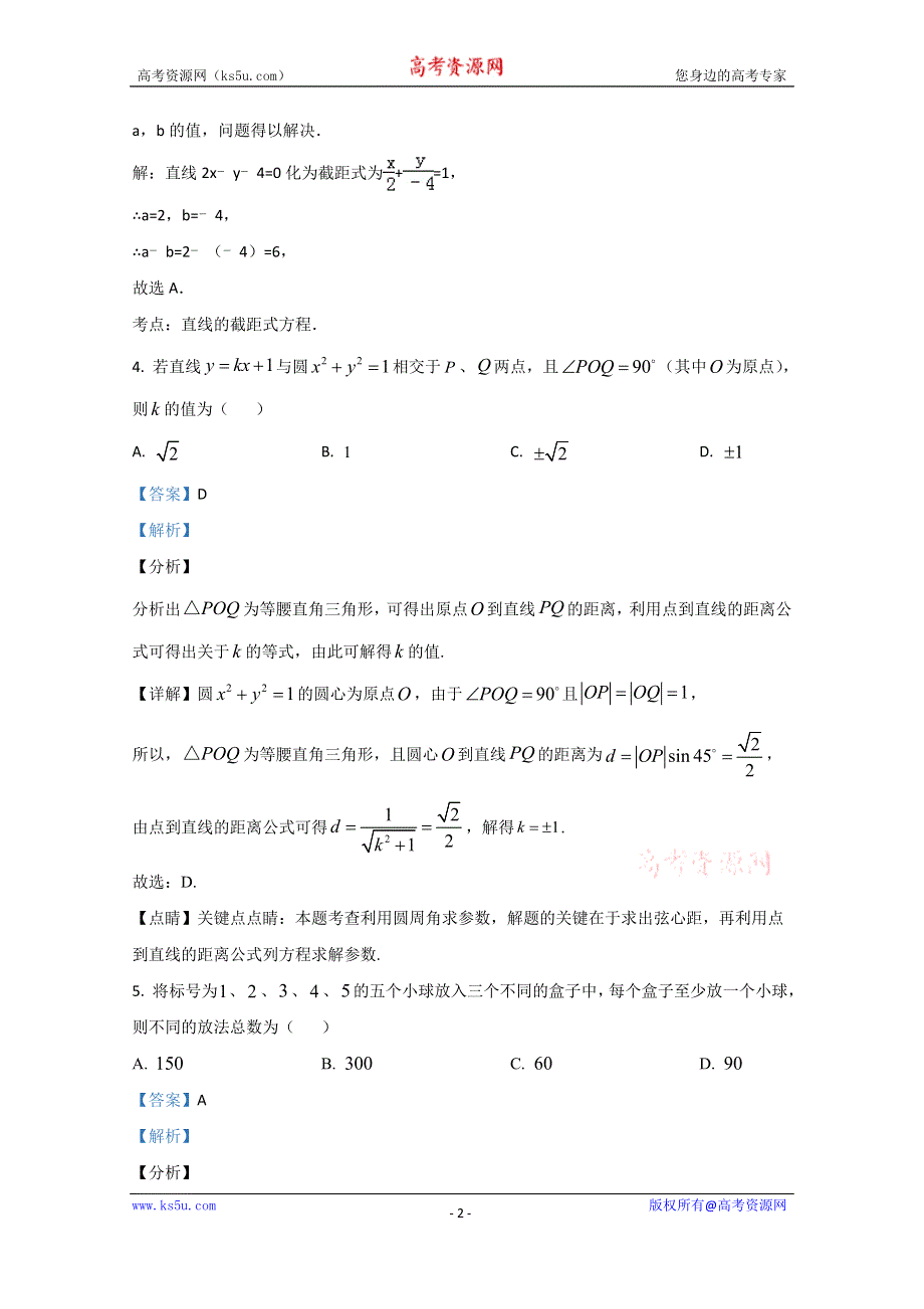 《解析》北京一零一中学2020-2021学年高二上学期期末考试数学试题 WORD版含解析.doc_第2页