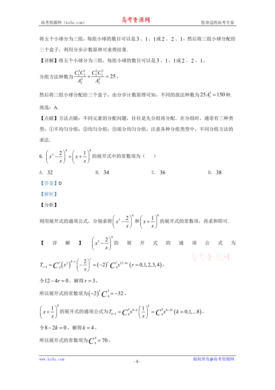 《解析》北京一零一中学2020-2021学年高二上学期期末考试数学试题 WORD版含解析.doc_第3页