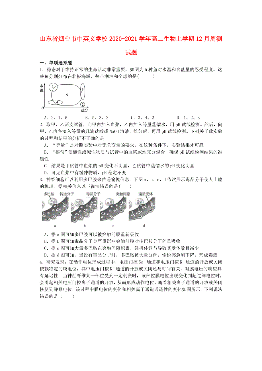 山东省烟台市中英文学校2020-2021学年高二生物上学期12月周测试题.doc_第1页