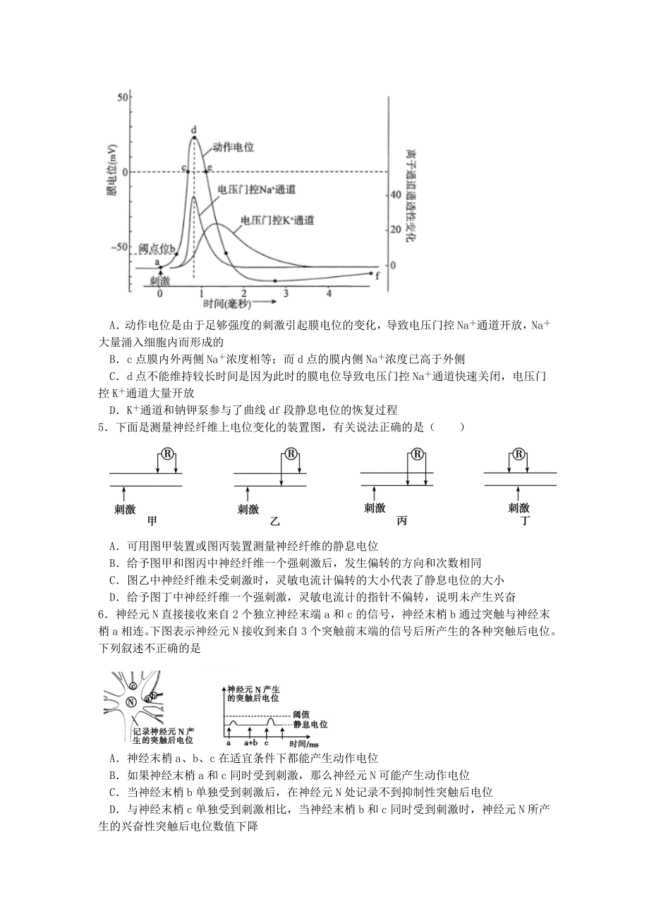 山东省烟台市中英文学校2020-2021学年高二生物上学期12月周测试题.doc_第2页