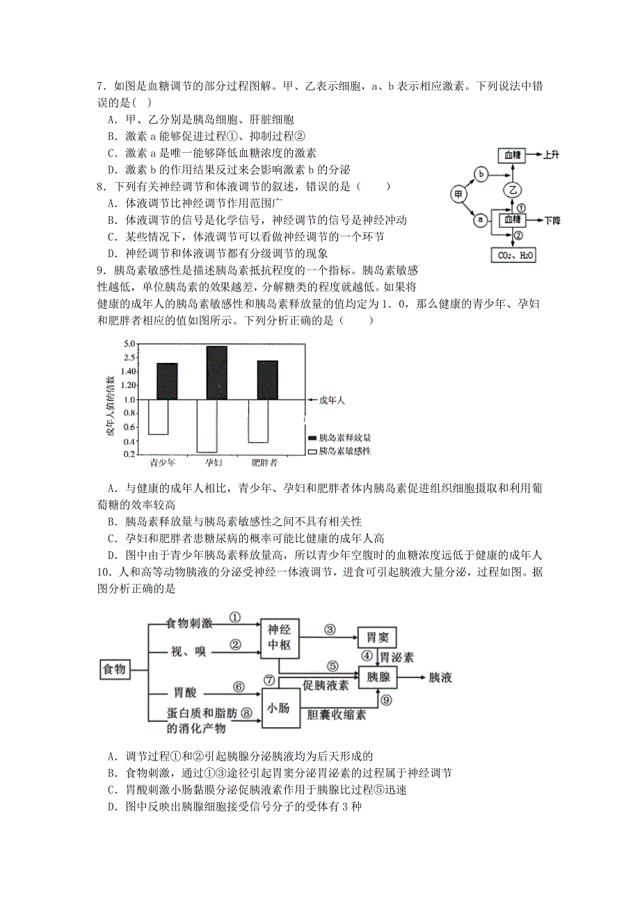 山东省烟台市中英文学校2020-2021学年高二生物上学期12月周测试题.doc_第3页