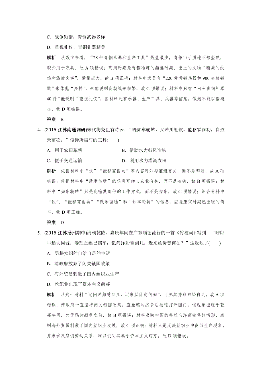 2016高考历史江苏专用二轮专题复习：题型专练 题型2 情境史实类选择题.doc_第2页