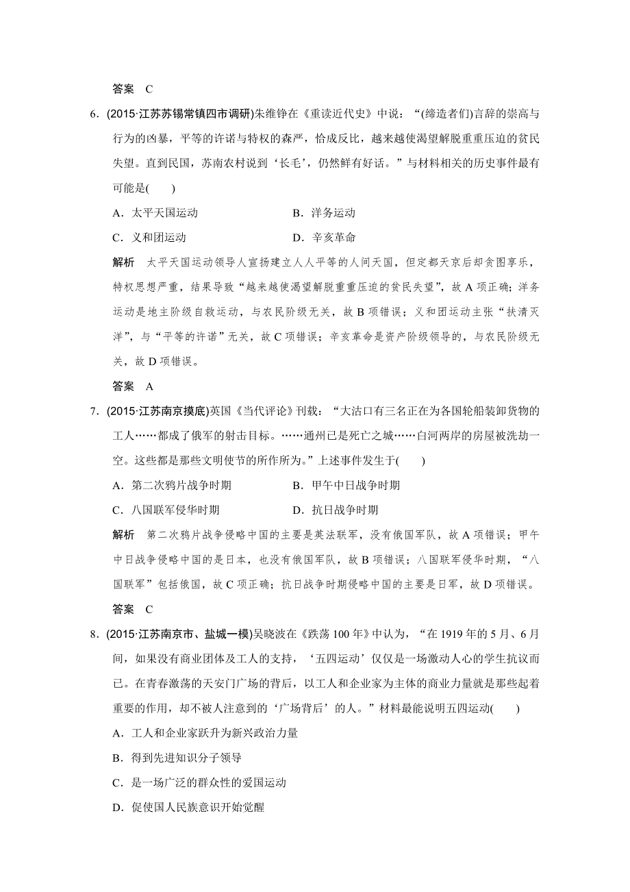 2016高考历史江苏专用二轮专题复习：题型专练 题型2 情境史实类选择题.doc_第3页