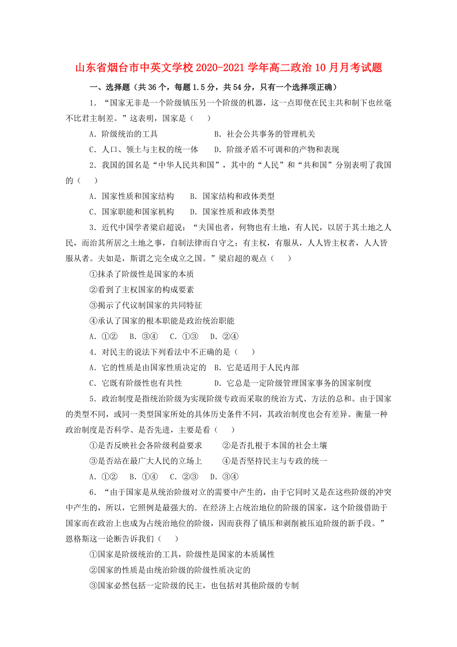 山东省烟台市中英文学校2020-2021学年高二政治10月月考试题.doc_第1页