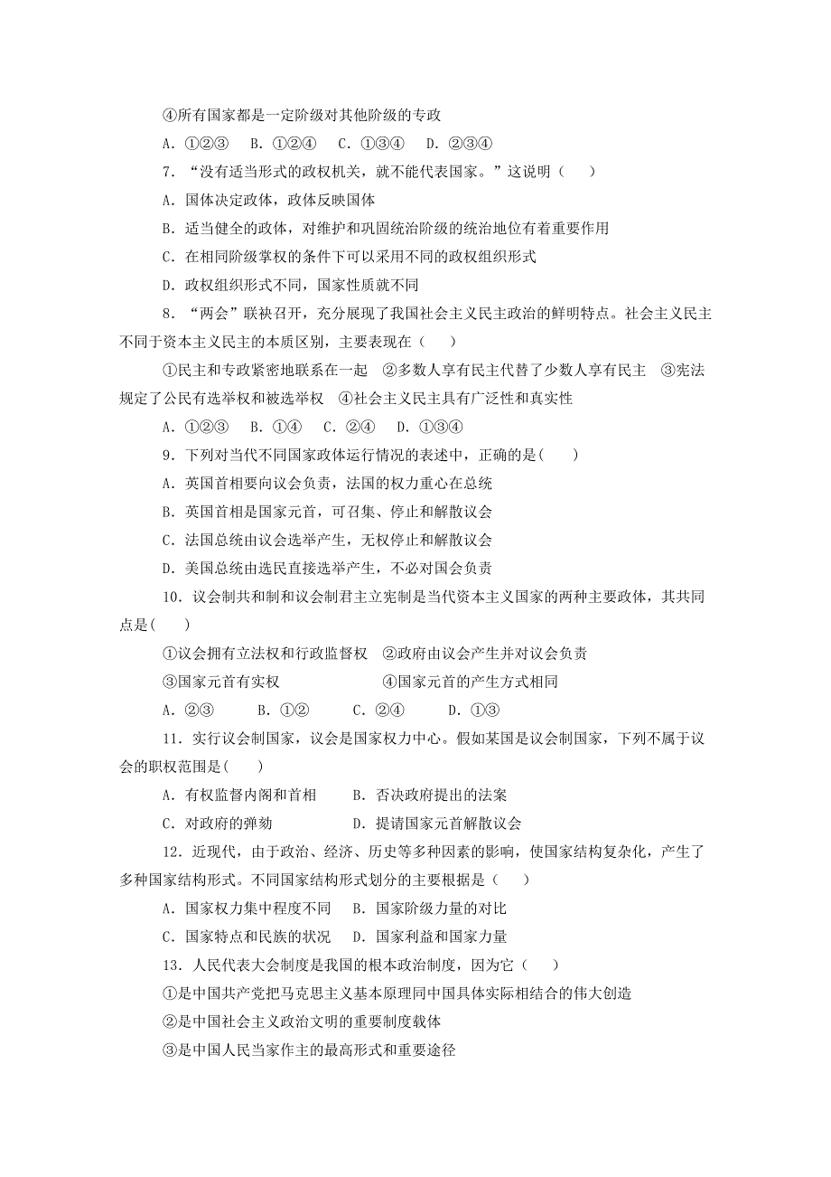 山东省烟台市中英文学校2020-2021学年高二政治10月月考试题.doc_第2页