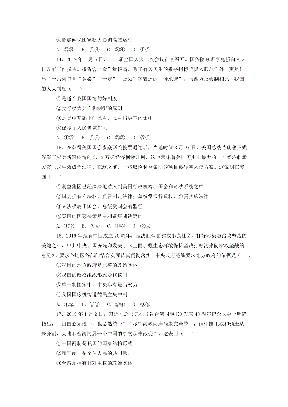 山东省烟台市中英文学校2020-2021学年高二政治10月月考试题.doc_第3页