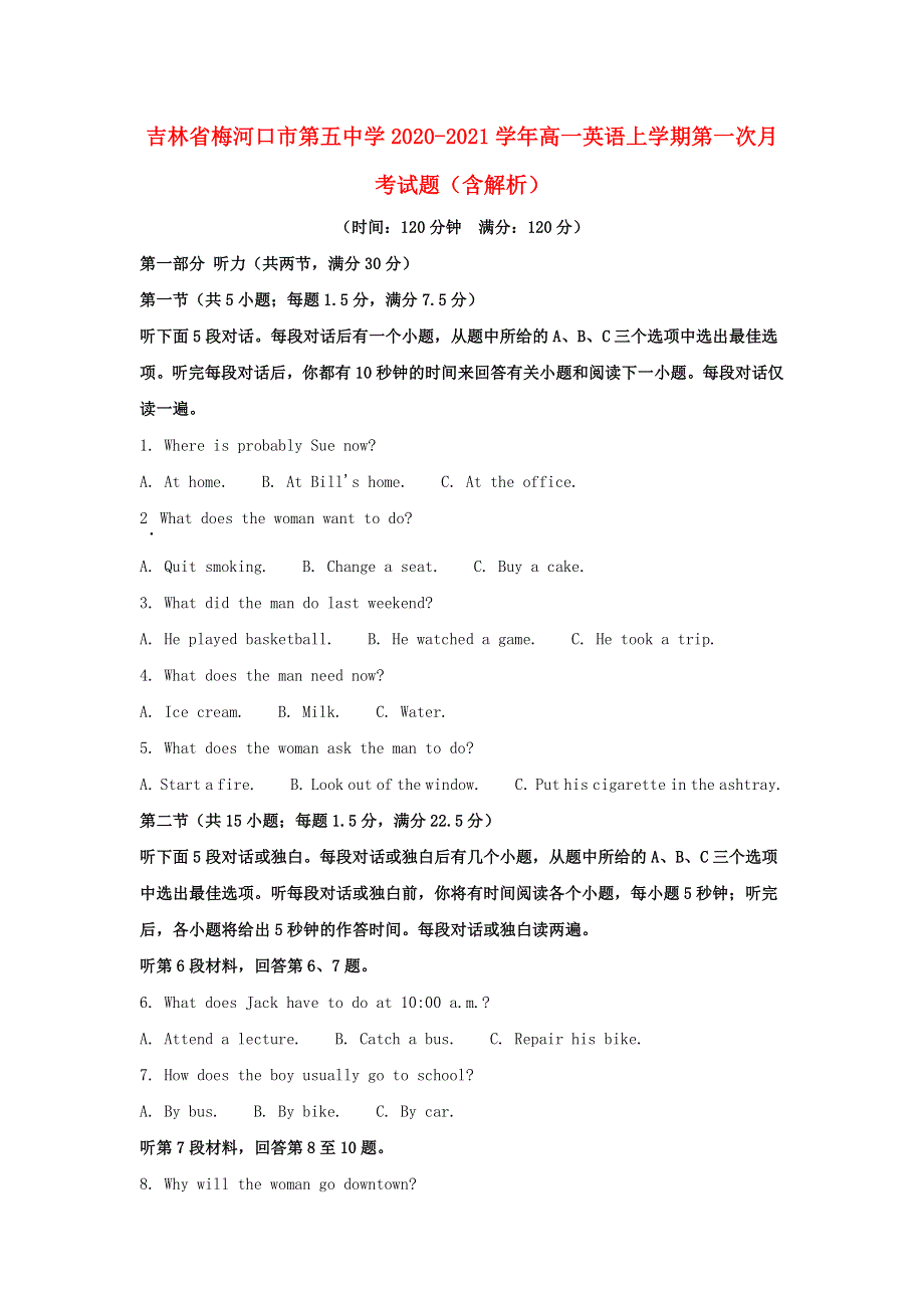 吉林省梅河口市第五中学2020-2021学年高一英语上学期第一次月考试题 （含解析）.doc_第1页