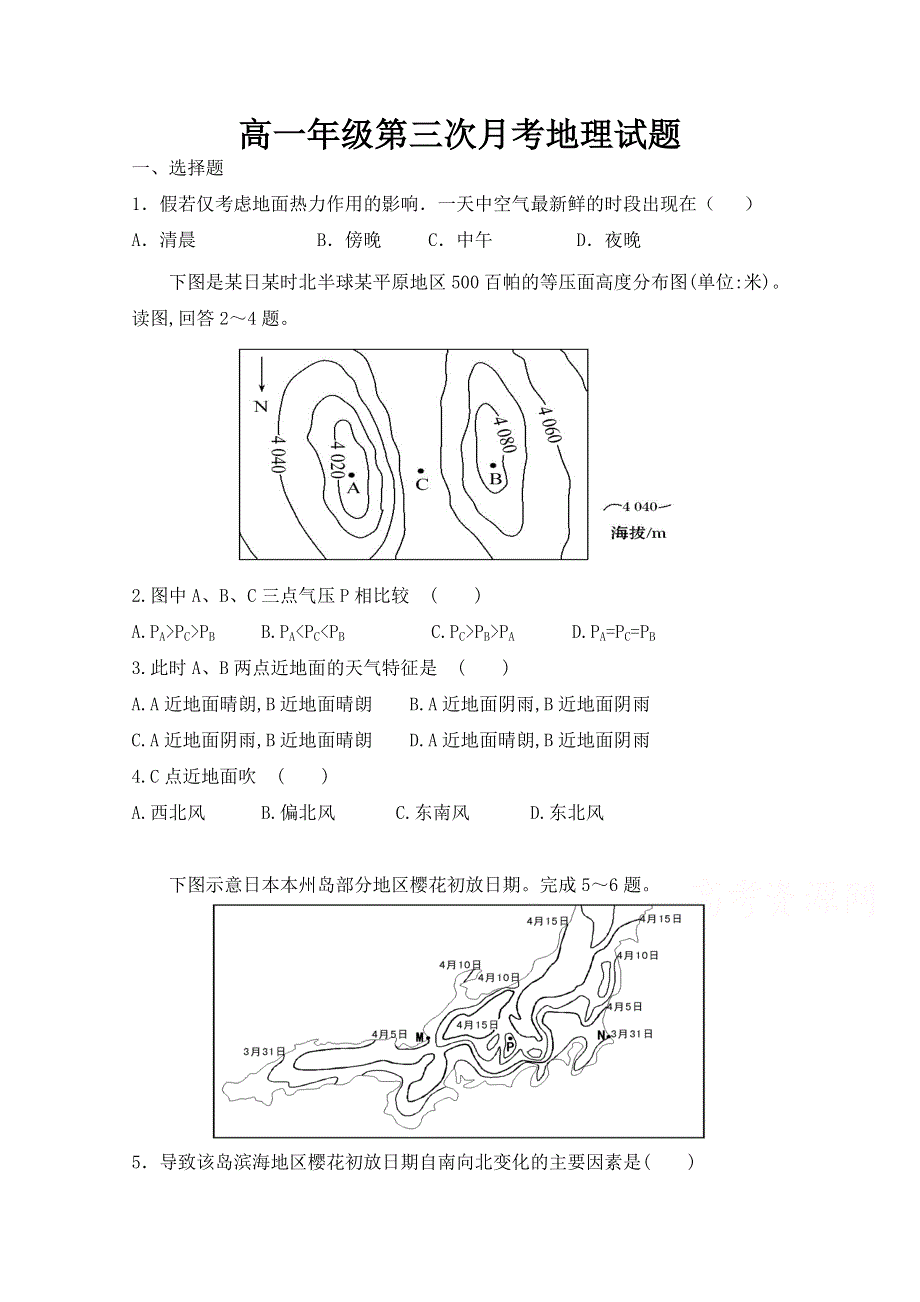 内蒙古集宁一中2017-2018学年高一12月月考地理试题 WORD版含答案.doc_第1页