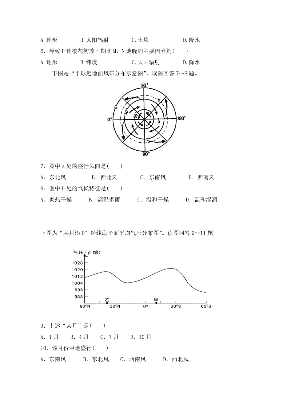 内蒙古集宁一中2017-2018学年高一12月月考地理试题 WORD版含答案.doc_第2页