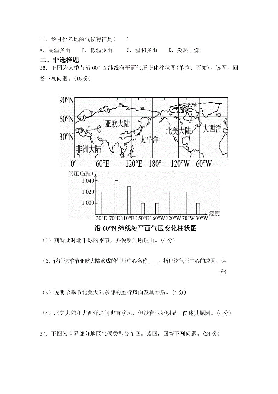 内蒙古集宁一中2017-2018学年高一12月月考地理试题 WORD版含答案.doc_第3页