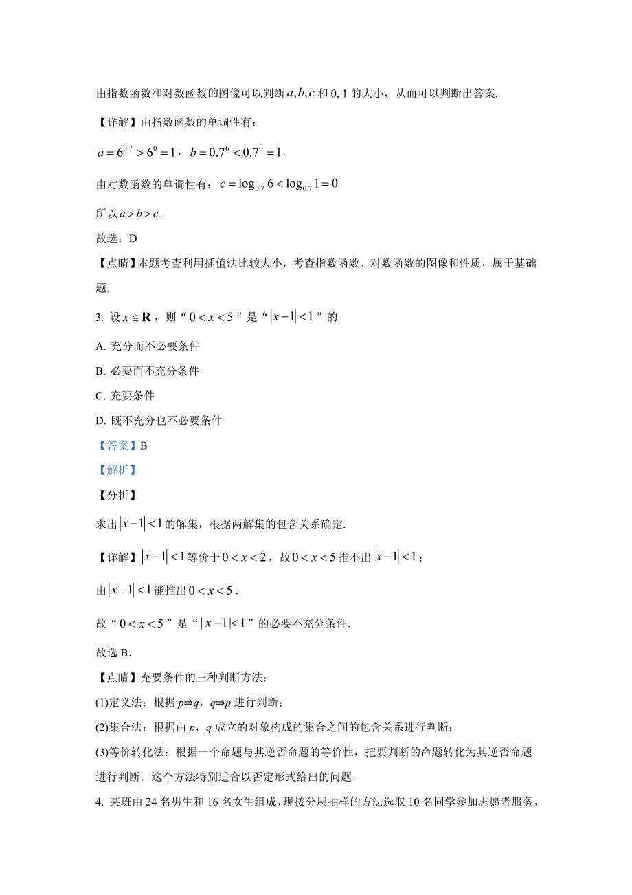 《解析》北京一零一中2019-2020 学年高二下学期期末考试数学试题 WORD版含解析.doc_第2页