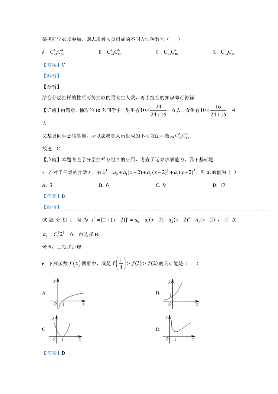 《解析》北京一零一中2019-2020 学年高二下学期期末考试数学试题 WORD版含解析.doc_第3页