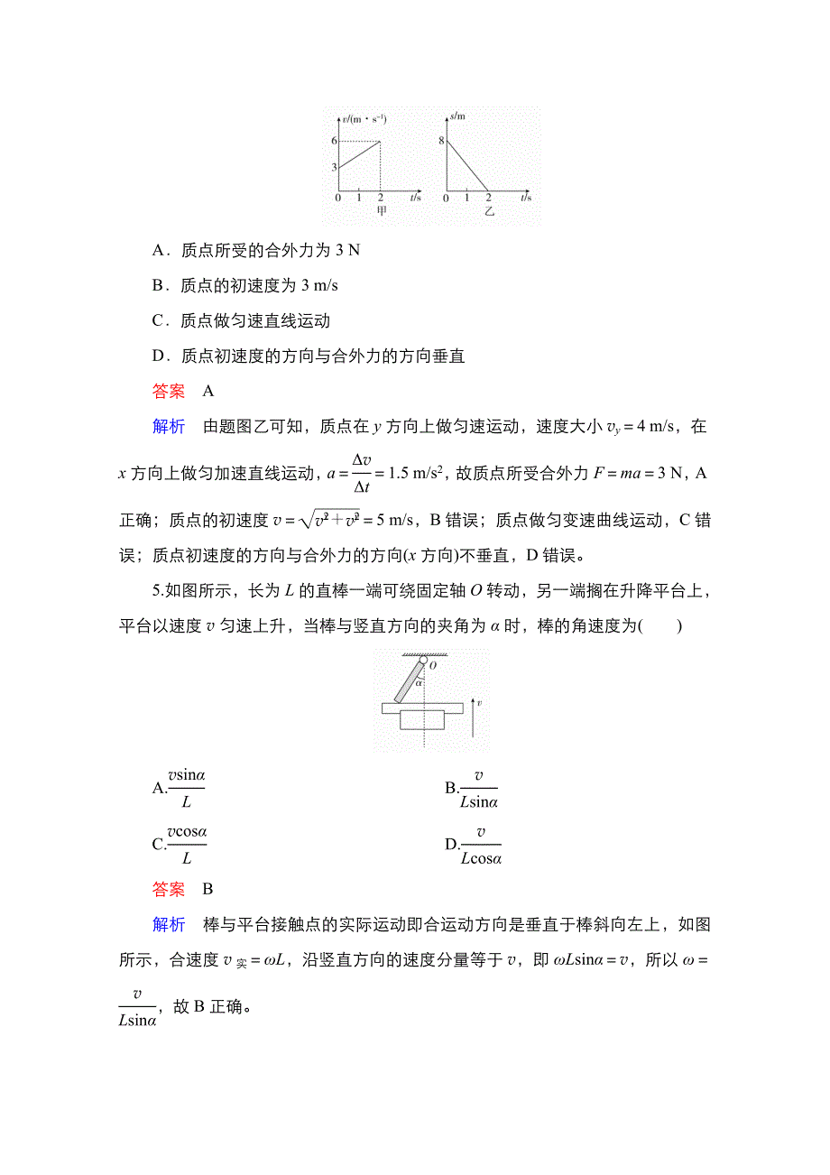 2021新高考物理选择性考试B方案一轮复习课时作业：第4章 第1讲　曲线运动　运动的合成与分解 WORD版含解析.doc_第3页