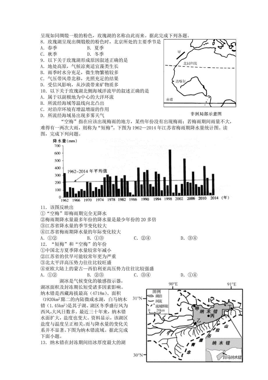 山东省烟台市中英文学校2020-2021学年高二地理上学期12月周测试题.doc_第2页