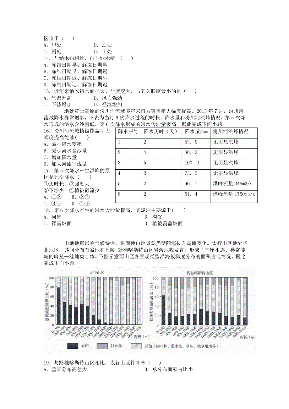 山东省烟台市中英文学校2020-2021学年高二地理上学期12月周测试题.doc_第3页