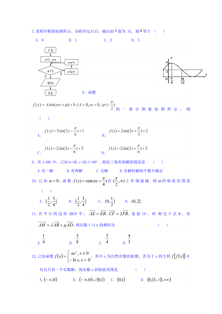 内蒙古集宁一中2016届高三上学期第一次月考数学（理）试题 WORD版含答案.doc_第2页