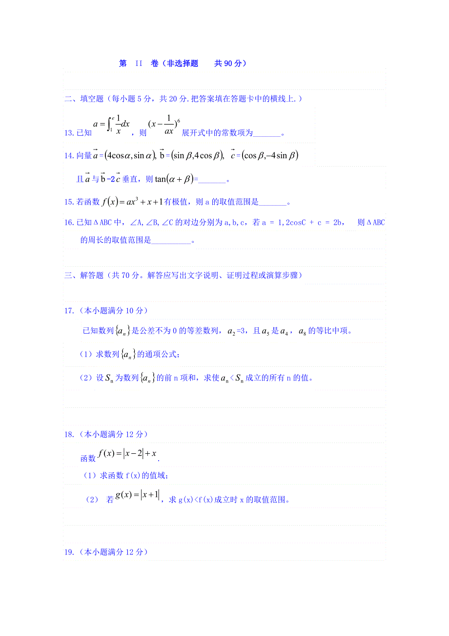 内蒙古集宁一中2016届高三上学期第一次月考数学（理）试题 WORD版含答案.doc_第3页