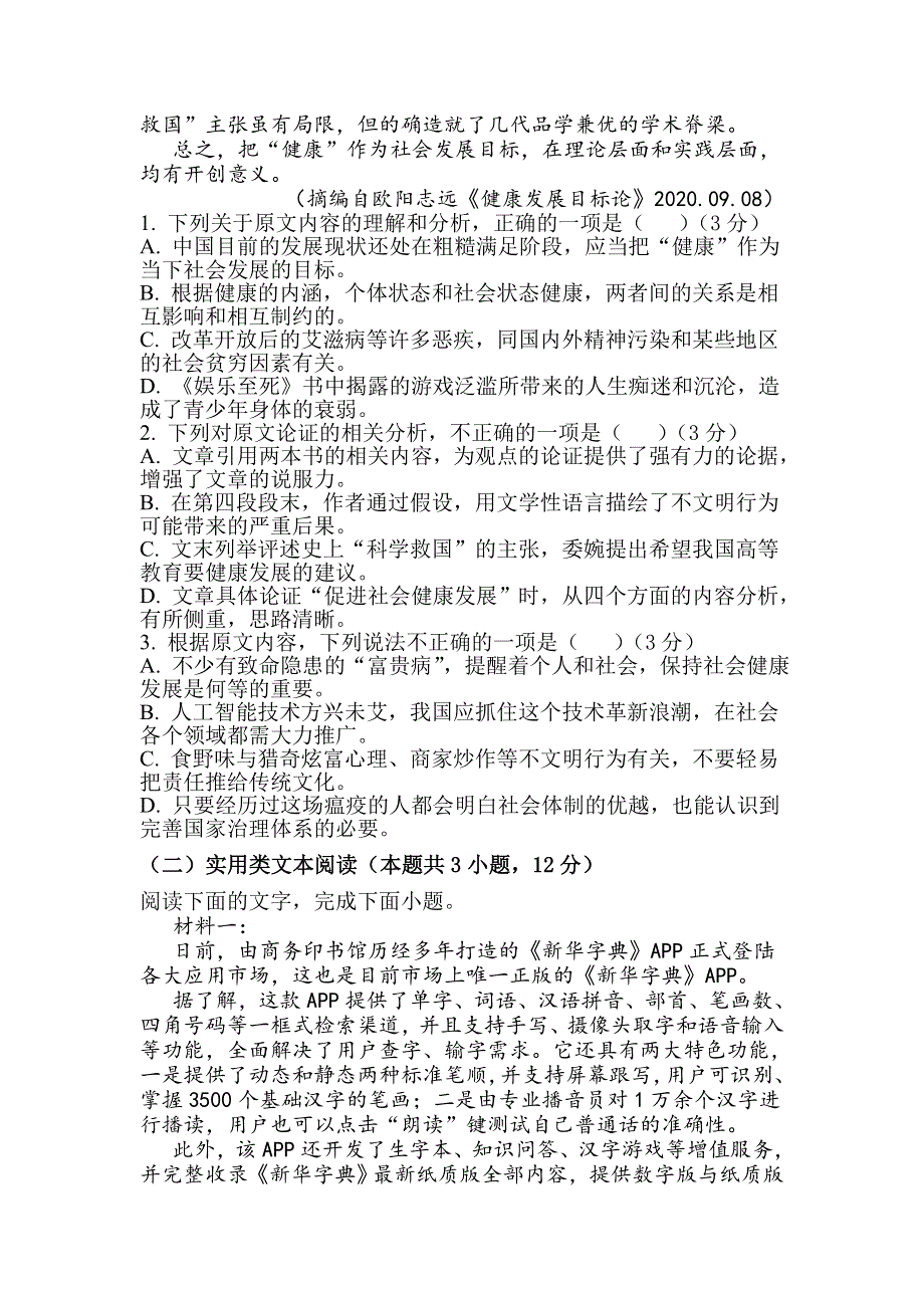 北京师范大学广安实验学校2021届高三12月月考语文试卷 WORD版含答案.doc_第2页