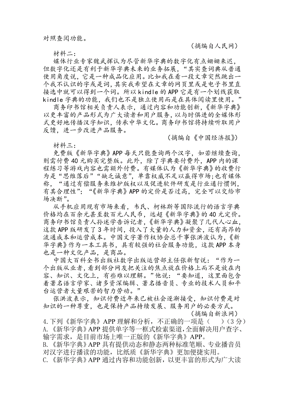 北京师范大学广安实验学校2021届高三12月月考语文试卷 WORD版含答案.doc_第3页