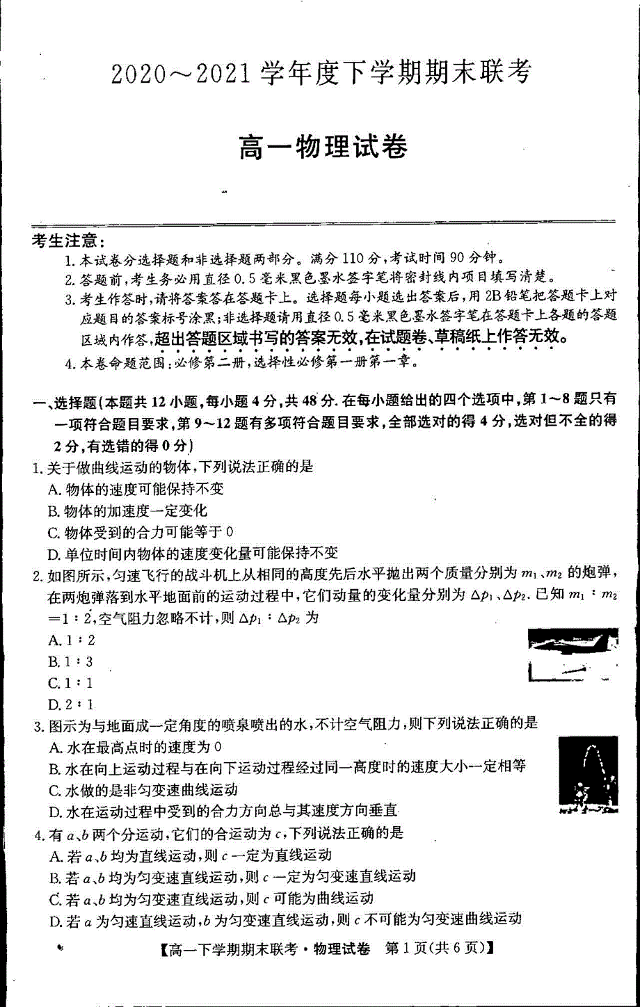 吉林省梅河口市第五中学2020-2021学年高一物理下学期期末考试试题（PDF）.pdf_第1页