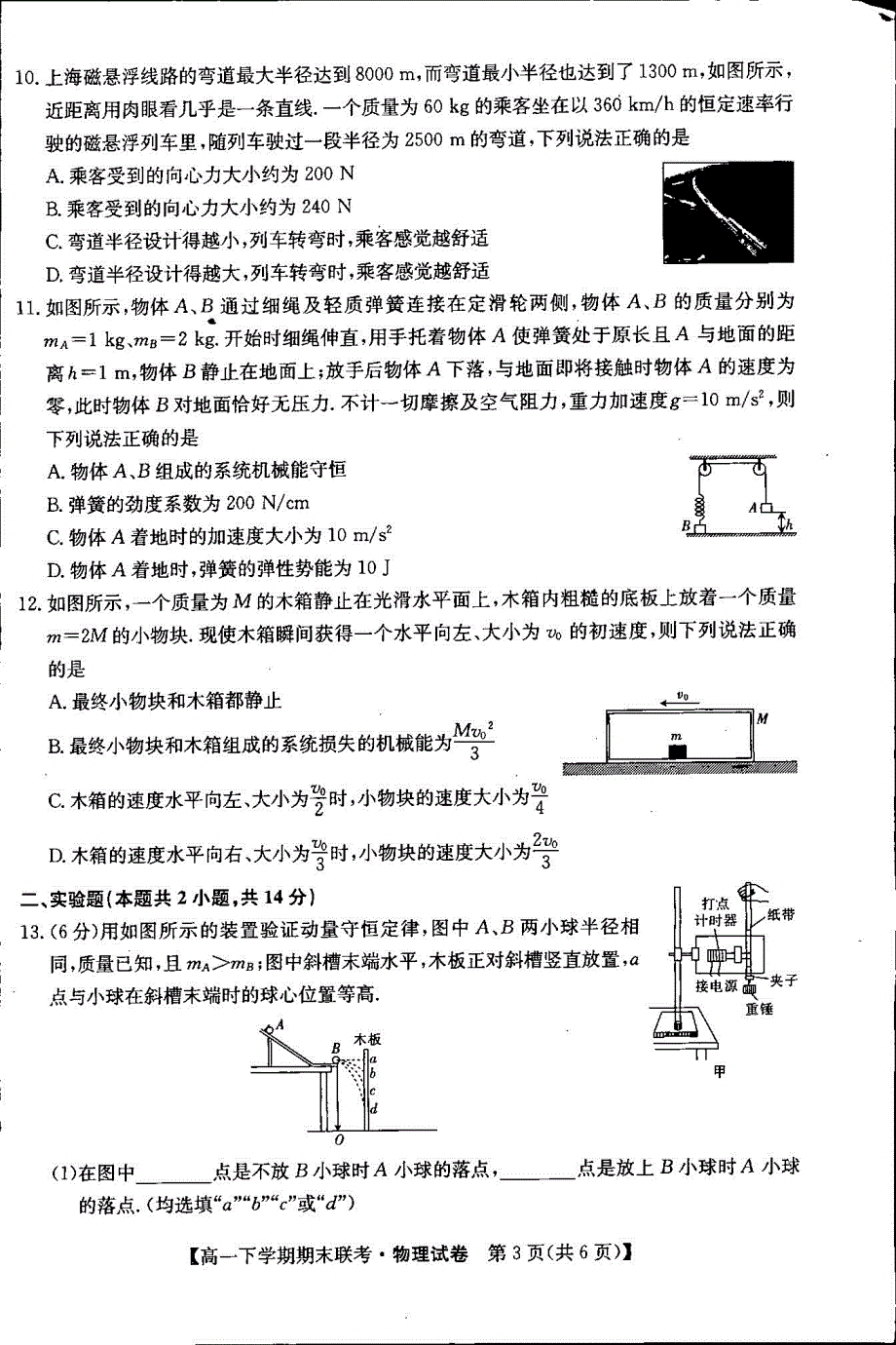 吉林省梅河口市第五中学2020-2021学年高一物理下学期期末考试试题（PDF）.pdf_第3页