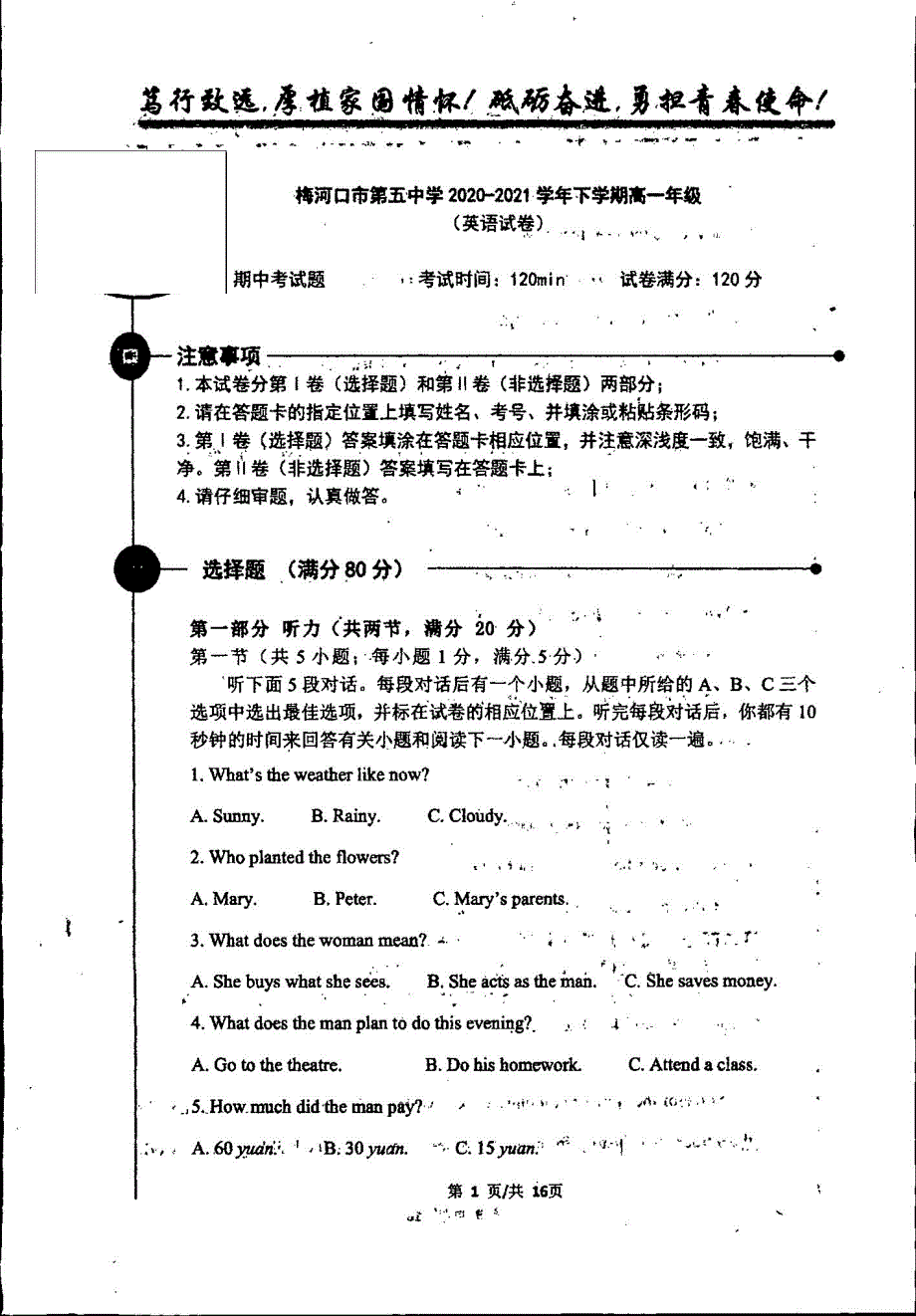 吉林省梅河口市第五中学2020-2021学年高一英语下学期期中试题（PDF）.pdf_第1页