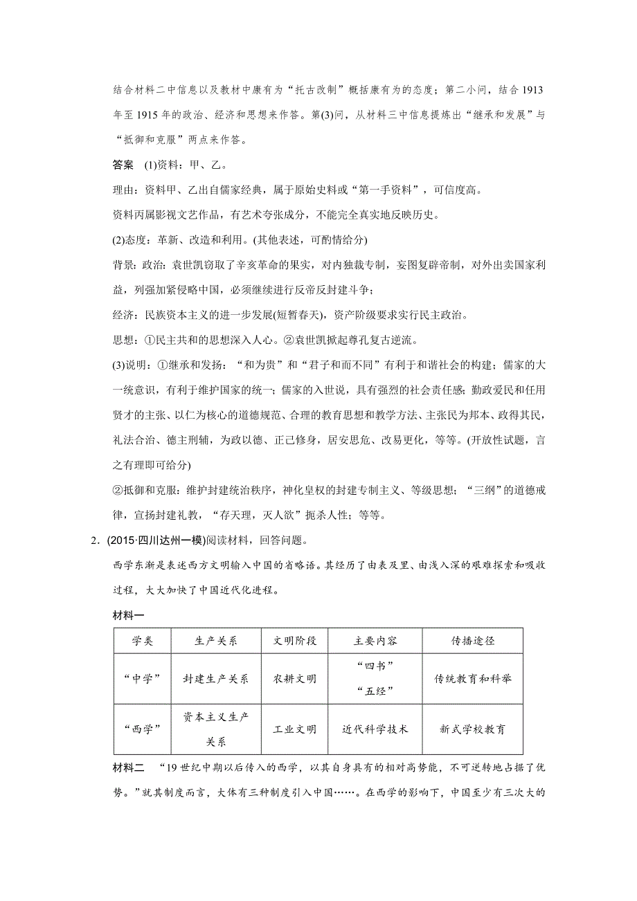 2016高考历史江苏专用二轮专题复习：热点主题专项练（三）.doc_第2页