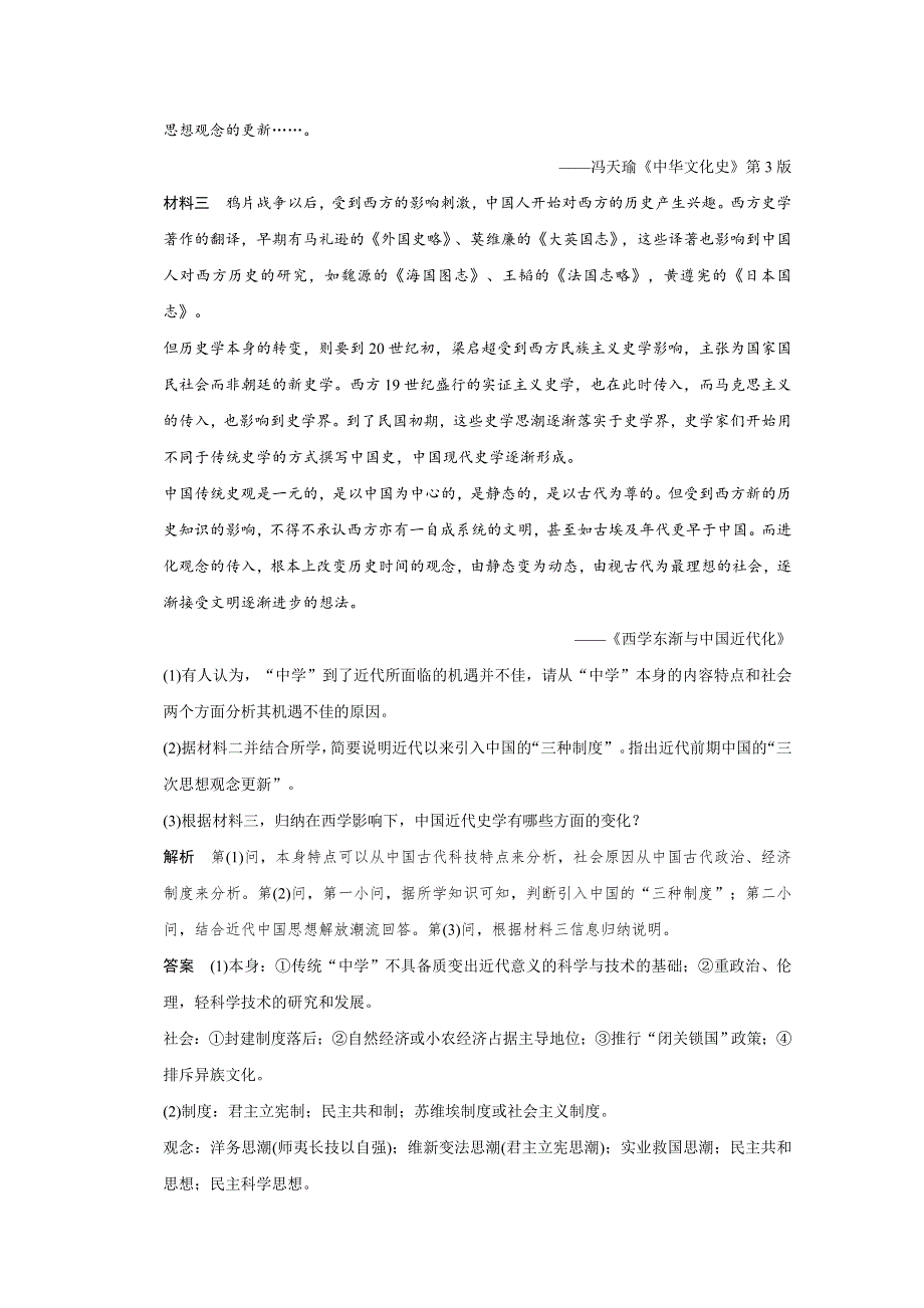 2016高考历史江苏专用二轮专题复习：热点主题专项练（三）.doc_第3页