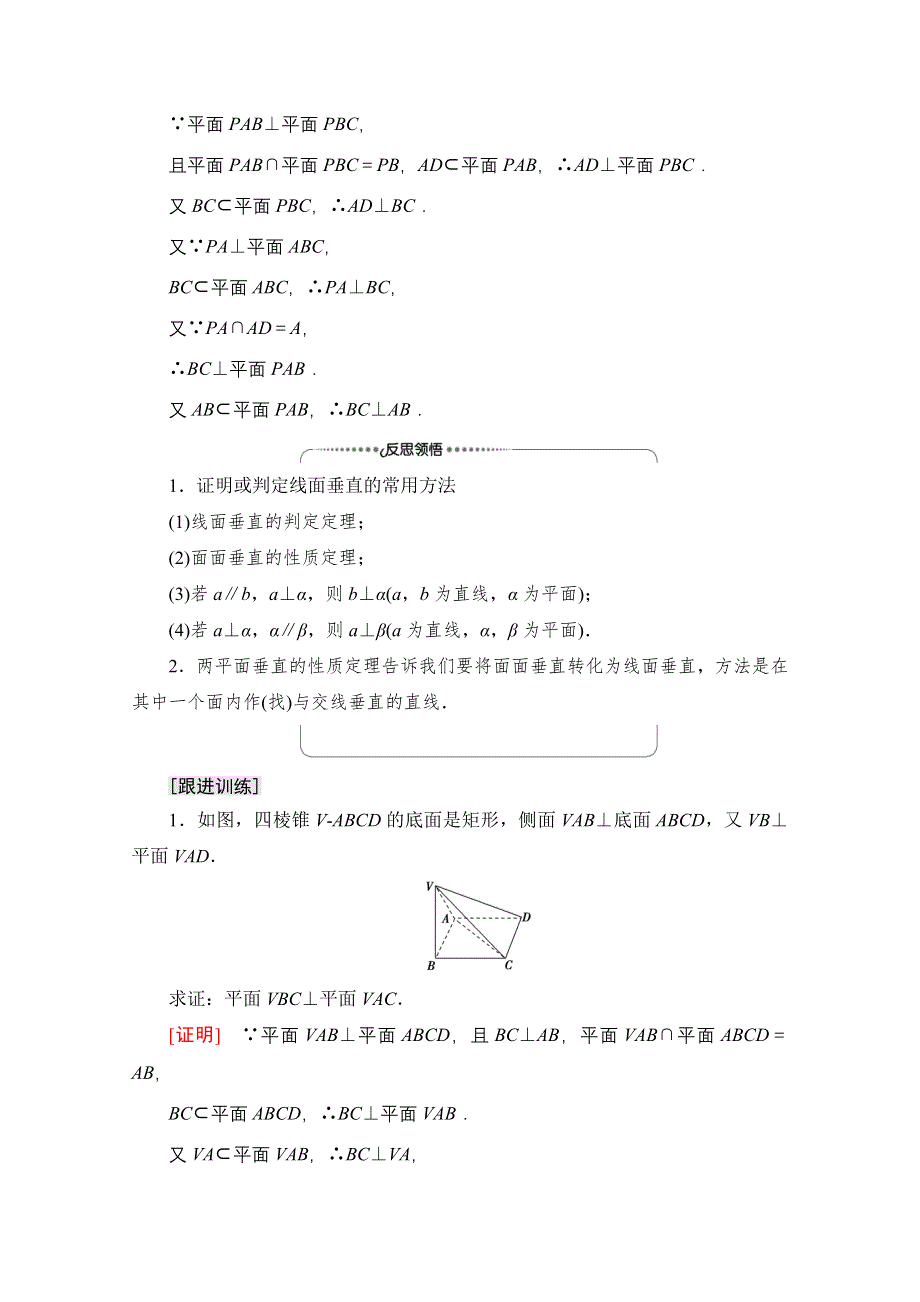 2021-2022学年新教材人教A版数学必修第二册学案：第8章 8-6-3 第2课时　平面与平面垂直的性质 WORD版含解析.doc_第3页