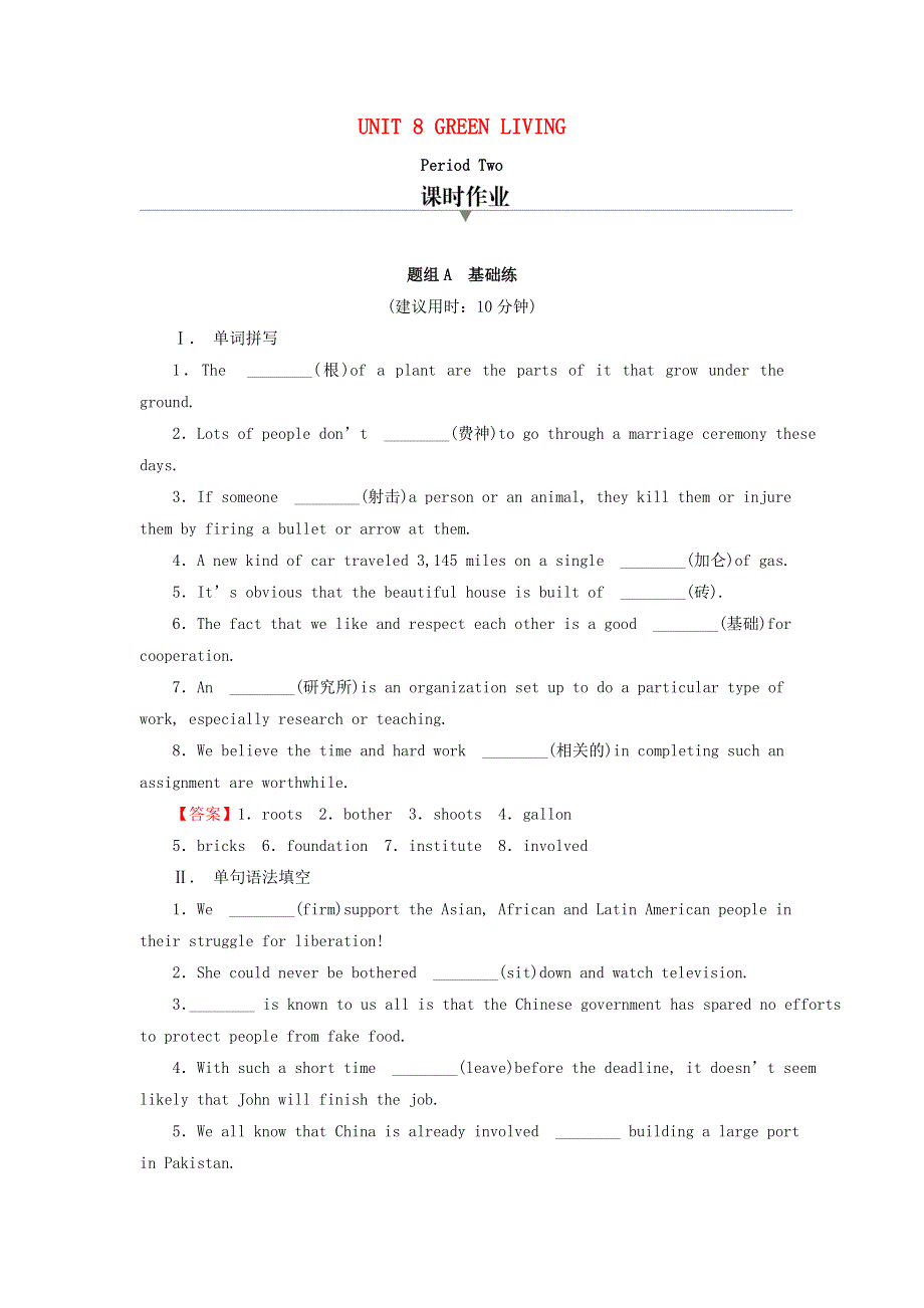 2020-2021学年新教材高中英语 UNIT 8 GREEN LIVING Period 2同步作业（含解析）北师大版必修第三册.doc_第1页